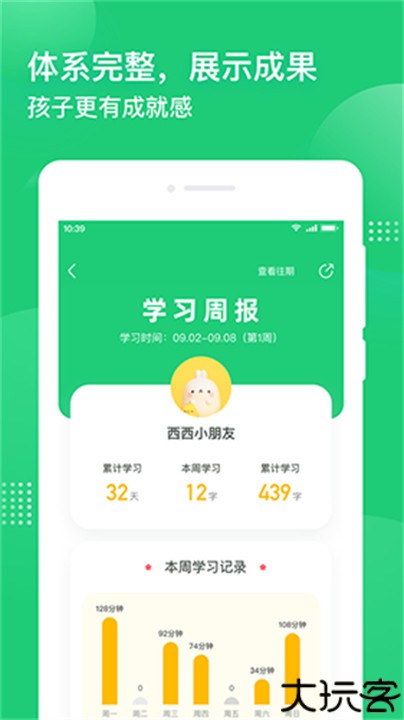 简小知写字app