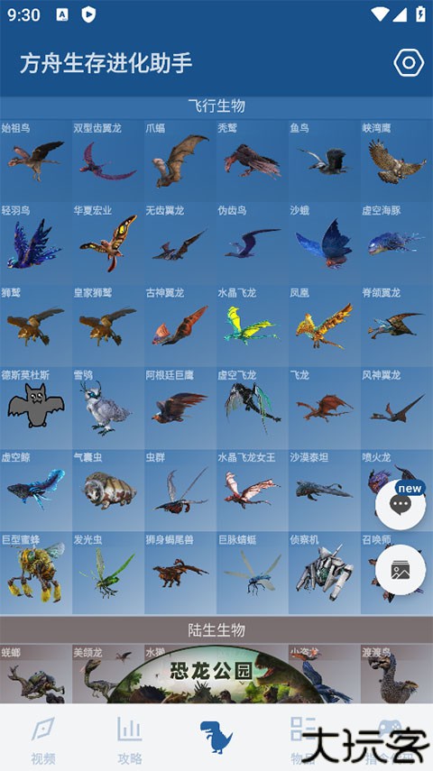 方舟生存进化助手盒子4.0