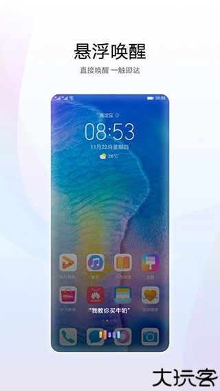 小艺智慧助手手机版