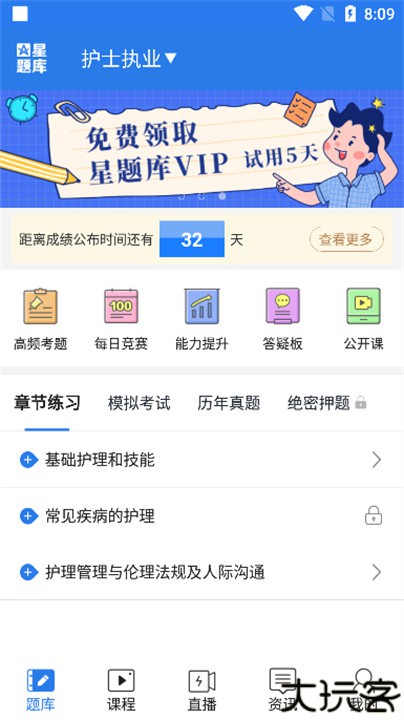 星题库app