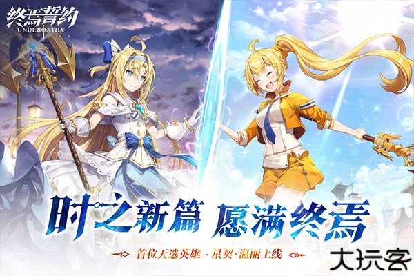 终焉誓约手机版