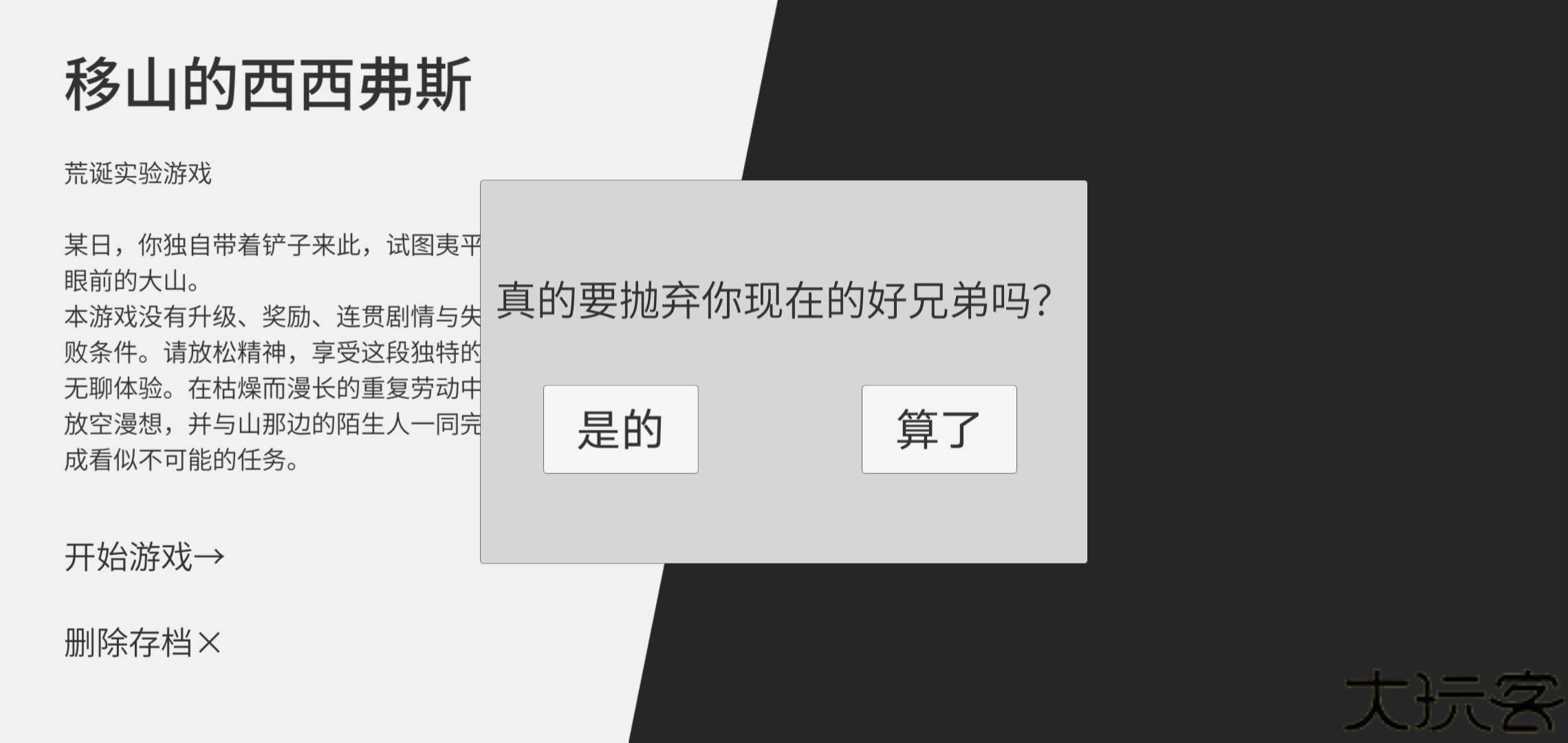 西西弗斯移山记手游