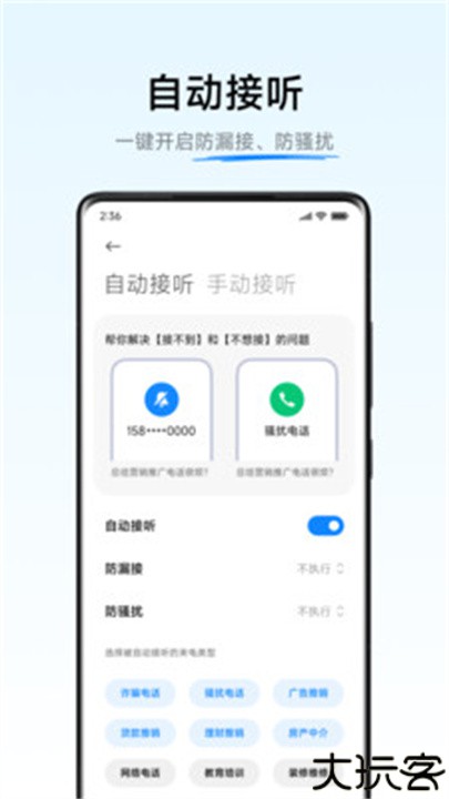 小爱通话app