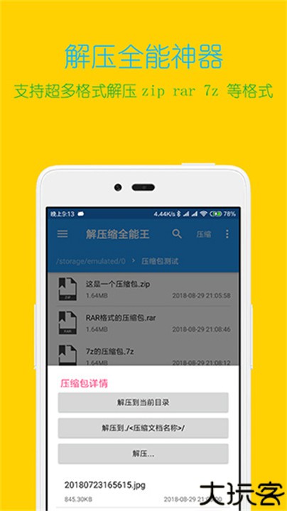 解压缩全能王安卓