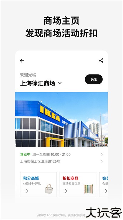 IKEA宜家家居app