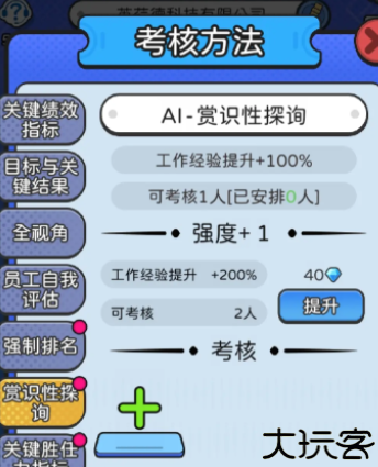 董事长模拟器1.0.5