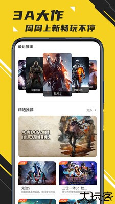 天天玩手游app