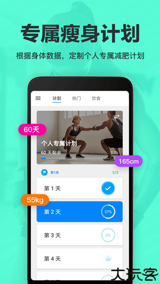 氧气运动减肥速成软件