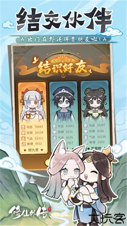 修仙外传手机版
