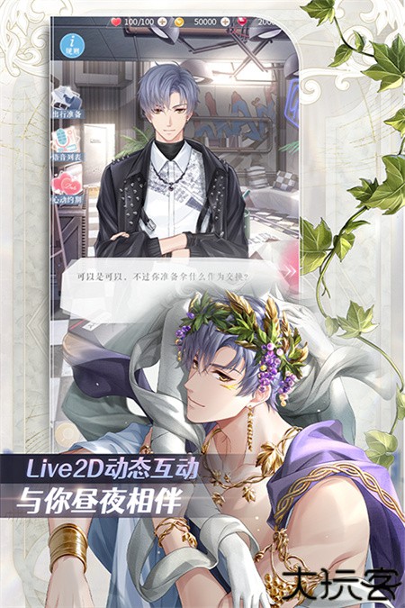 恋与制作人中文版