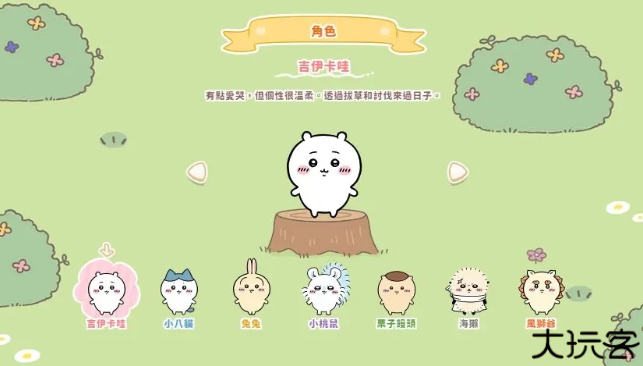 口袋吉伊卡哇手游