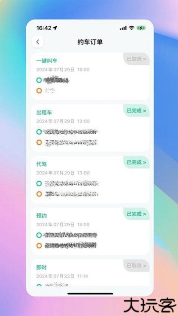 兴义出行网约车