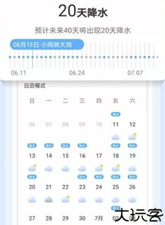 多看天气预报软件