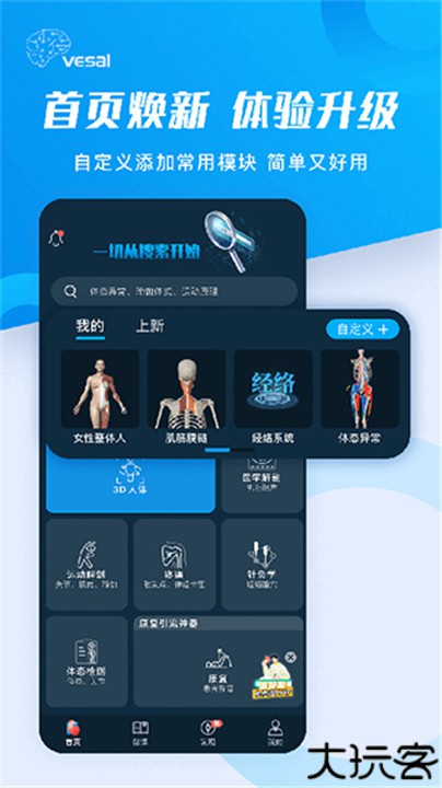 解剖大师手机版