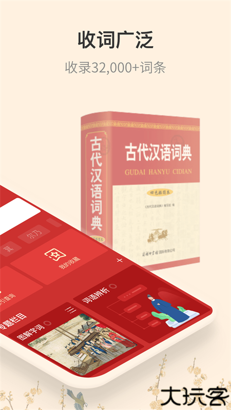 古代汉语词典电子版