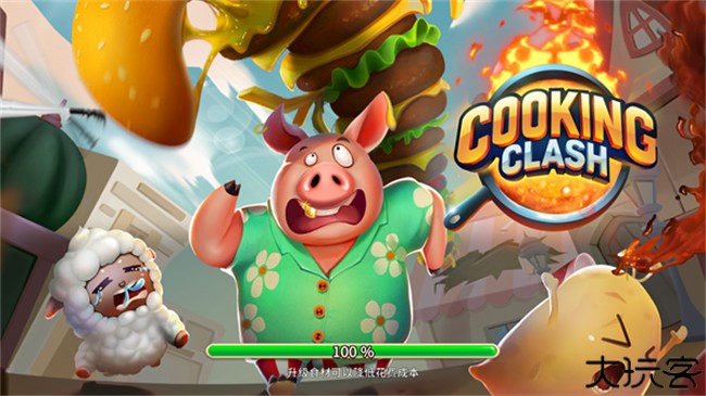 烹饪冲突中文版