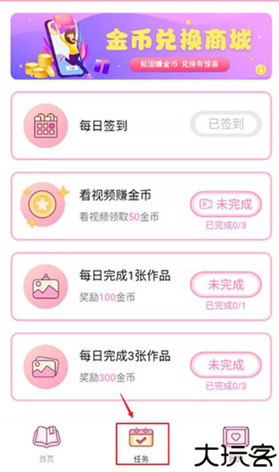 魔力贴贴小游戏