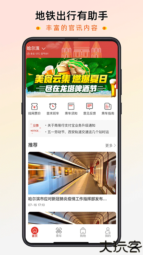 智惠行刷脸乘车