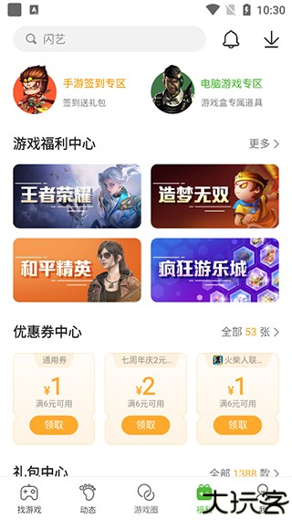 4399游戏盒助手