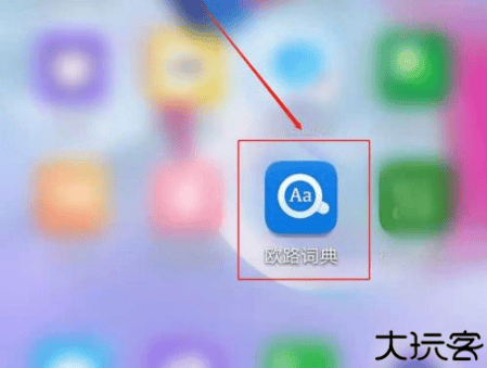 欧路词典导入文件教程
