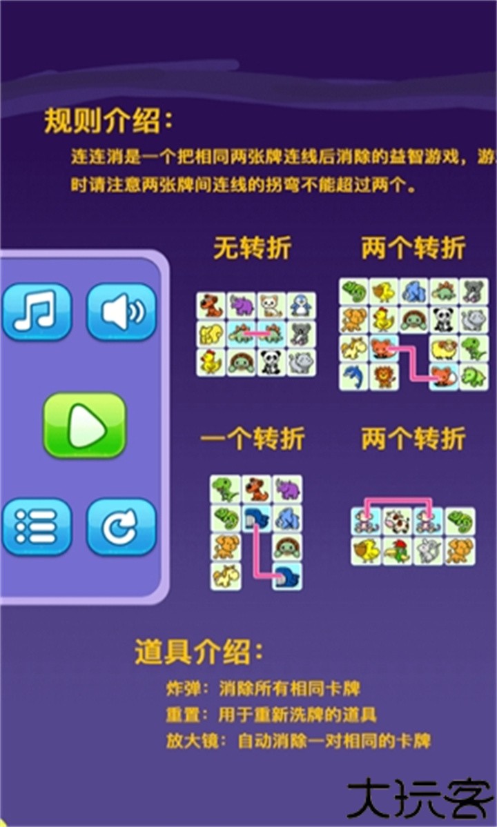 宠物连连消手机版