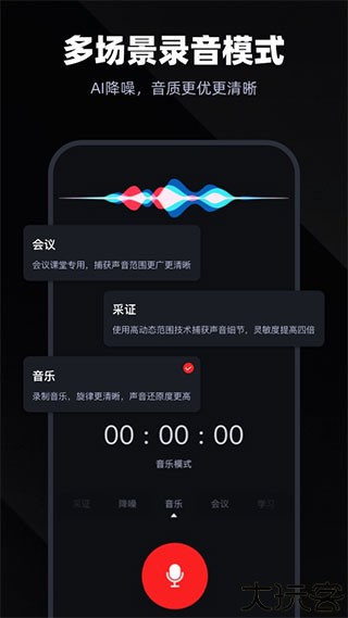 录音专家安卓版