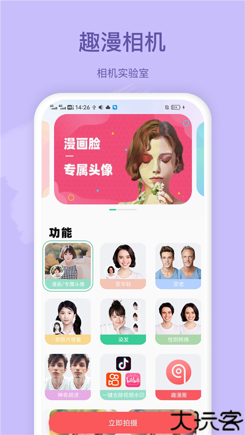 趣漫相机app
