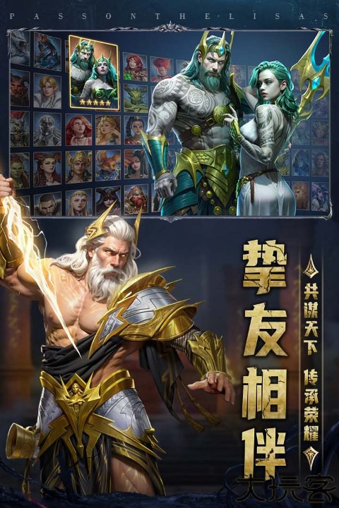 传承利萨斯英雄手游