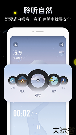 冥想星球助眠软件