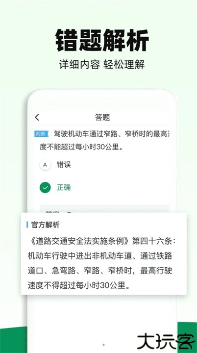驾照一考通题库app