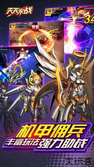 天天来战安卓版