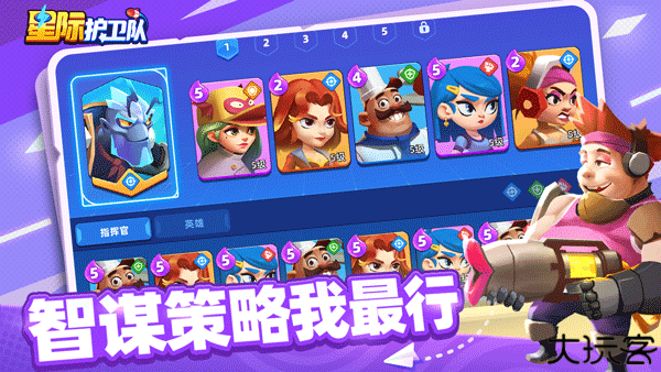 星际护卫队安卓手机版