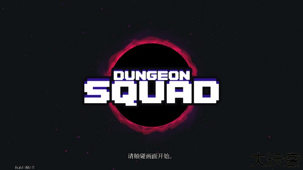 地牢小队中文版