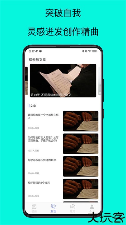 歌词适配大师安卓软件