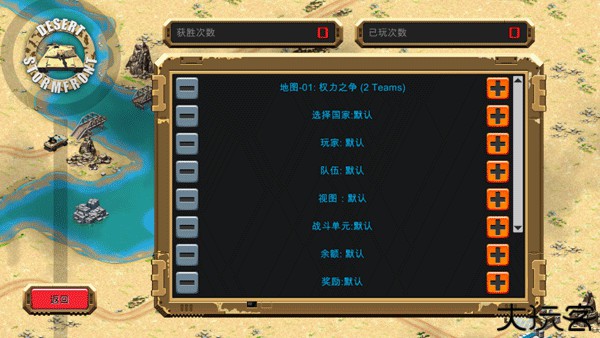 沙漠风暴汉化中文版