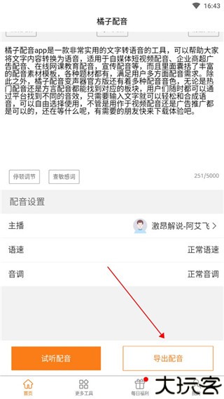 橘子配音演员app