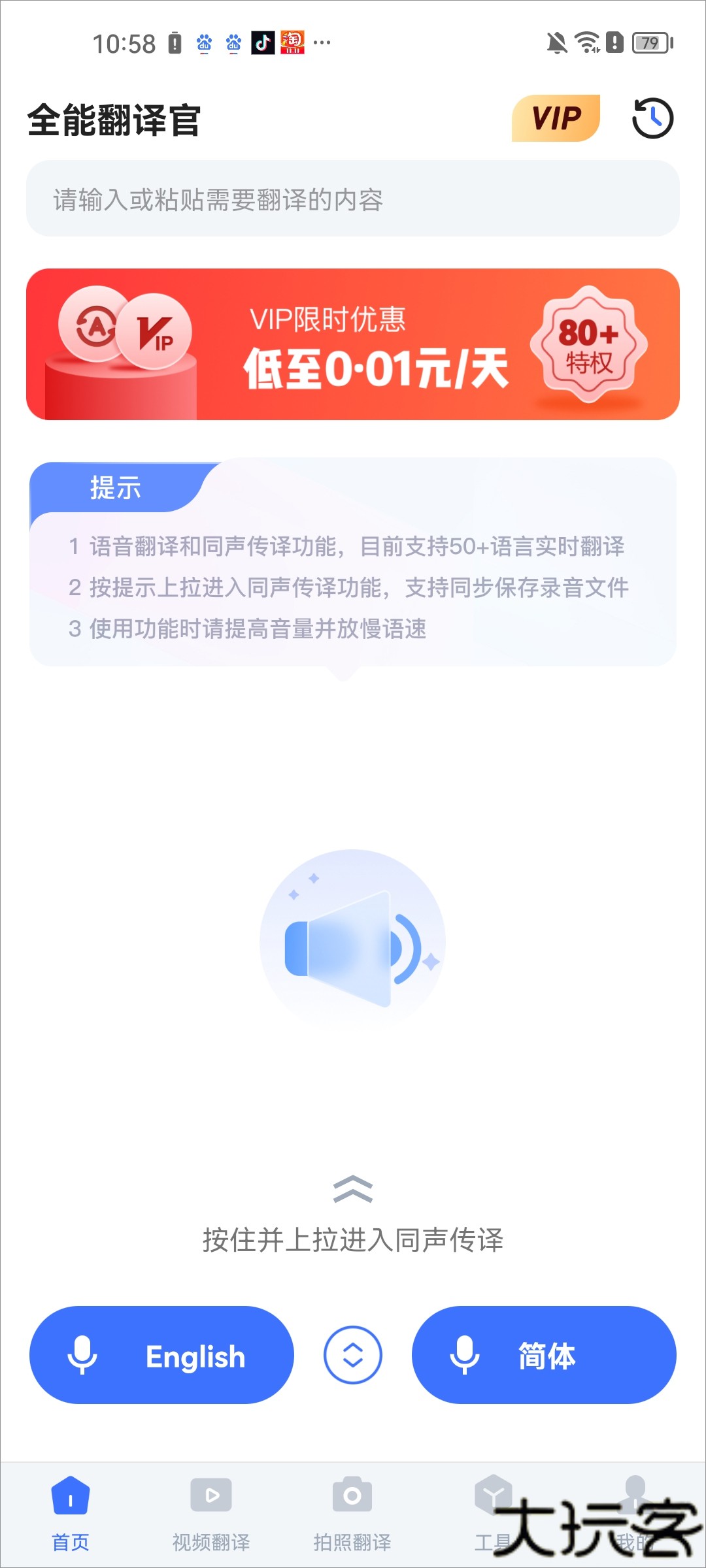 全能翻译官app