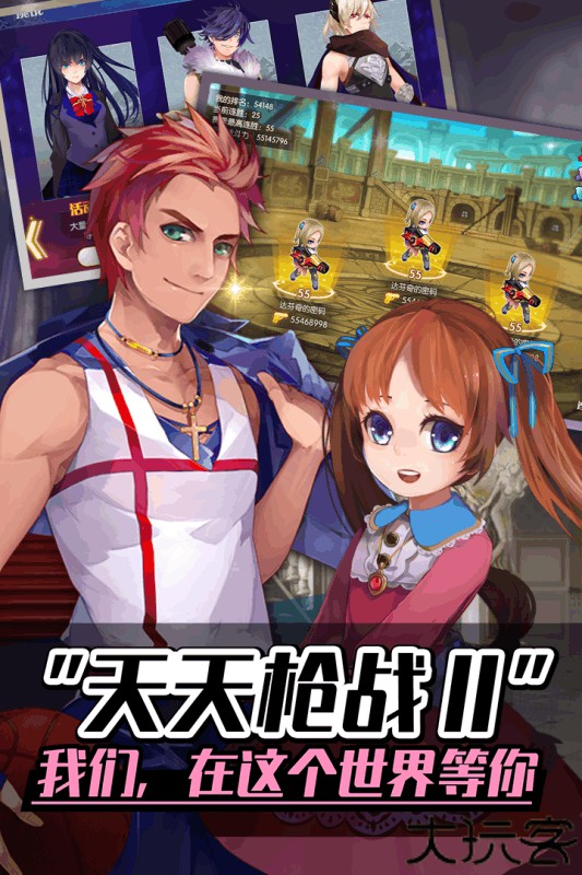 天天战2单机版