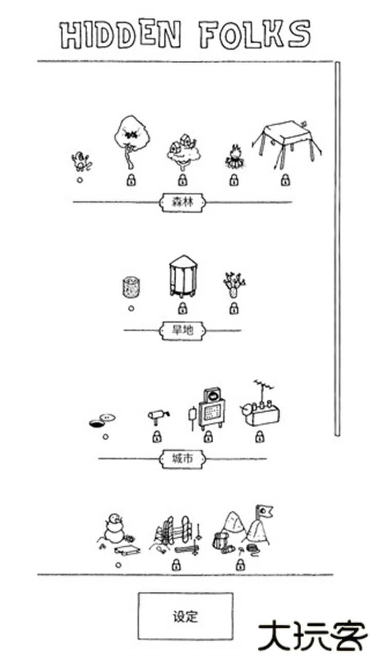 寻找隐藏的小人安卓
