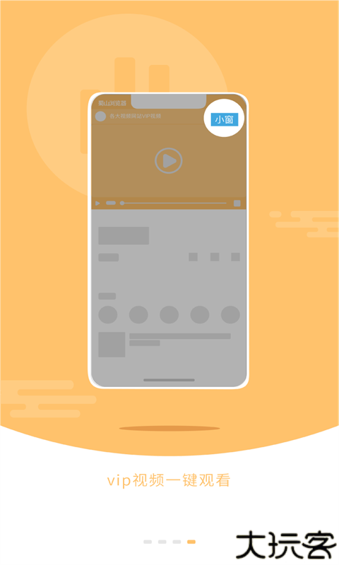 手机版蜀山浏览器