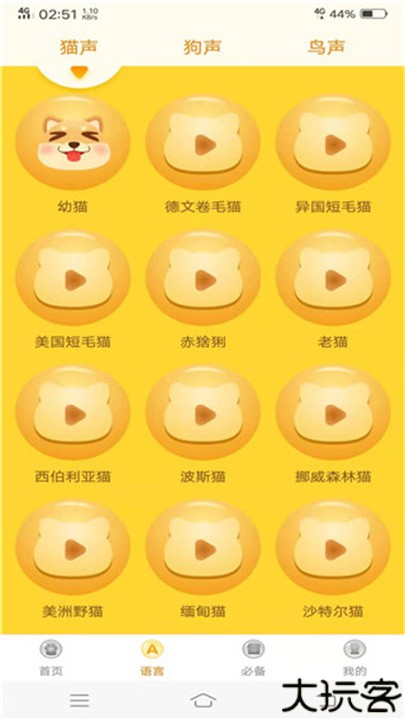 动物翻译器手机版