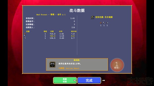 吸血鬼幸存者手机版