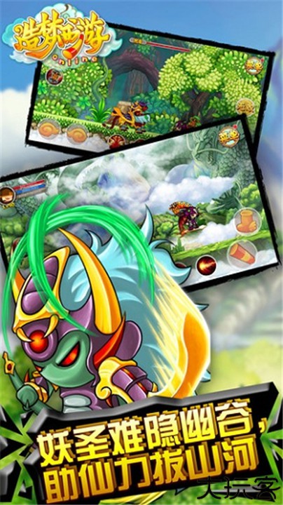 造梦西游3安卓版