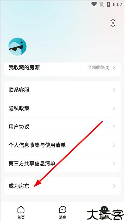 贝壳租房app