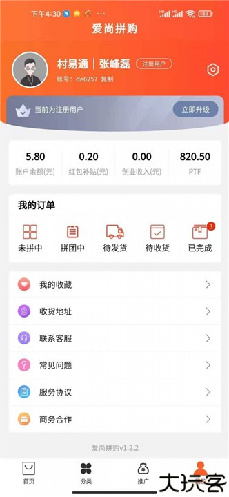 爱尚拼购安卓版