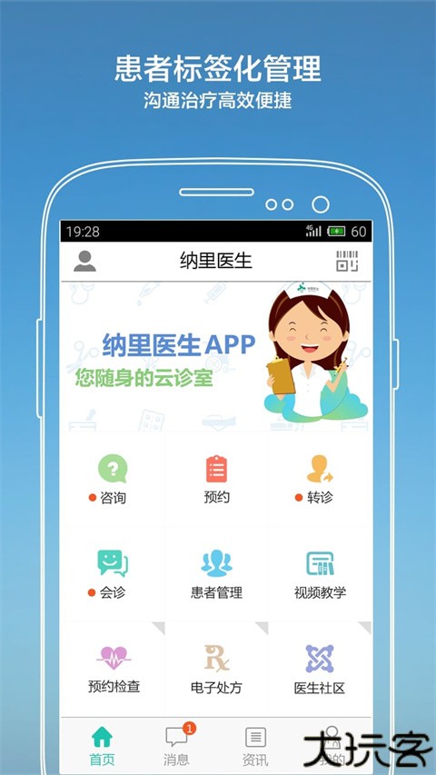 纳里医生诊室平台