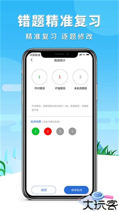 巧学错题本app