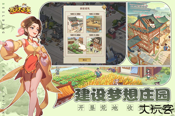 我是大东家手机版