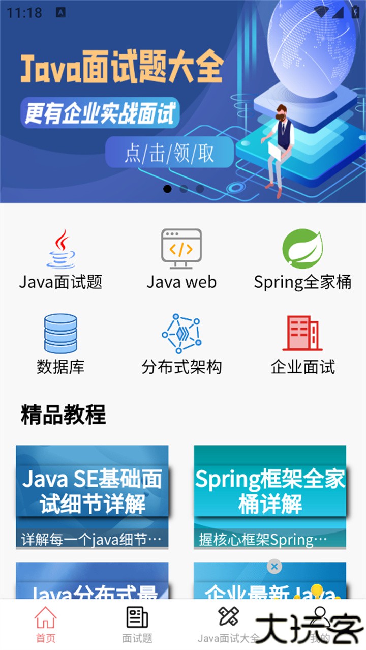 java面试宝典电子版