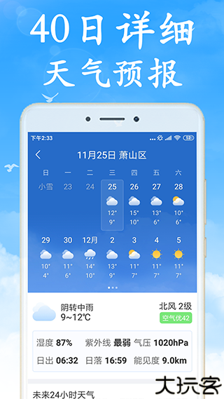 天气早知道天气预报